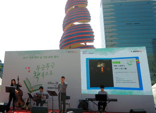 세계 책의 날, 문학감성밴드 서율을 만나다