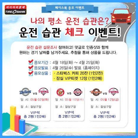 타이어뱅크, 다문화 가정 200명 초청 야구 관람