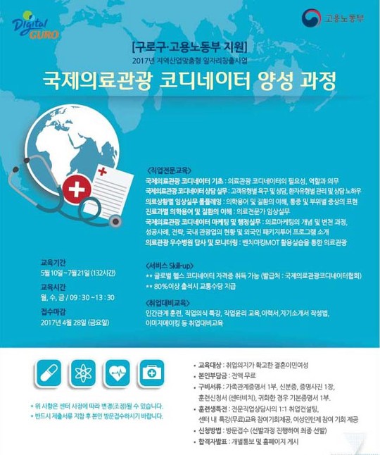 구로여성인력개발센터, 국제의료관광 코디네이터 등 양성과정 개설
