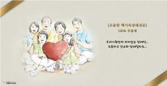아름라이프상조, 다양한 서비스로 달라진 장례 문화 선도