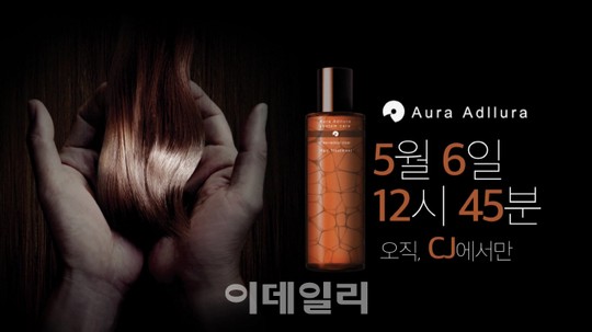 日 헤어살롱 브랜드 ‘아우라 아듀라 헤어트리트먼트’ 2차 방송 돌입