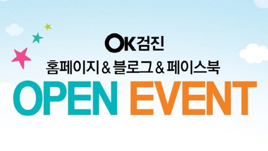 OK검진(오케이검진), 건강검진 비용 50% 할인 이벤트