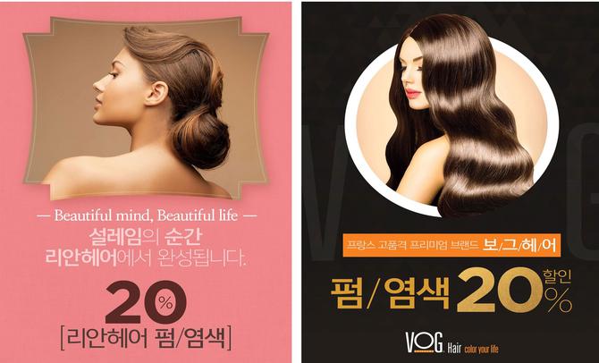 RIAHN(리안)·VOG헤어, 하나멤버스와 제휴이벤트 진행