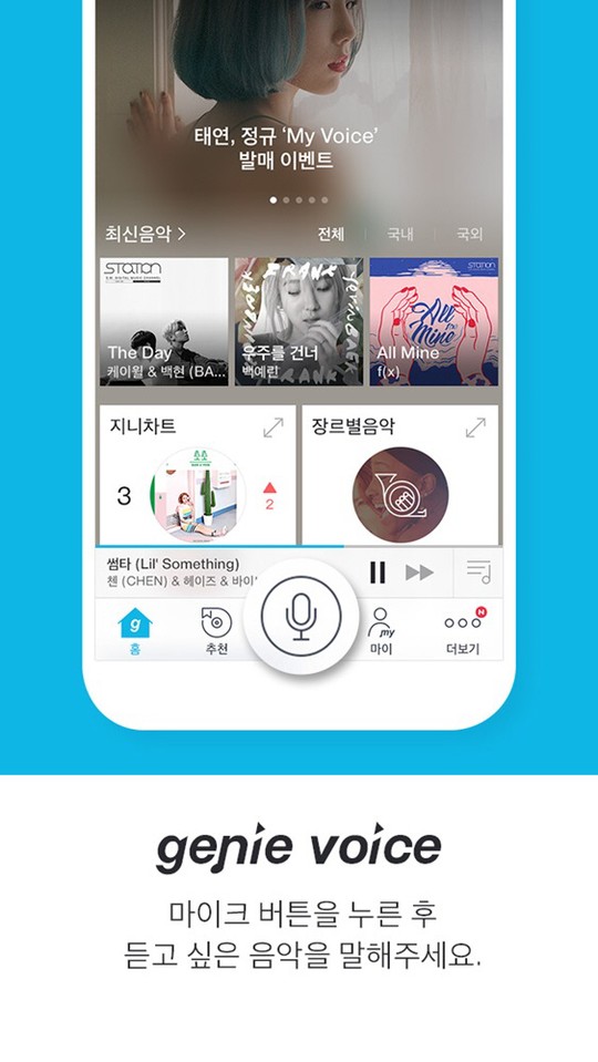 지니뮤직, AI 음성명령 ‘지니보이스’ 선보여