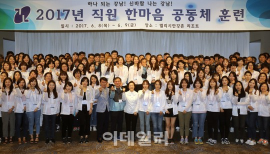 [포토] 강남구청, 한마음 공동체 훈련