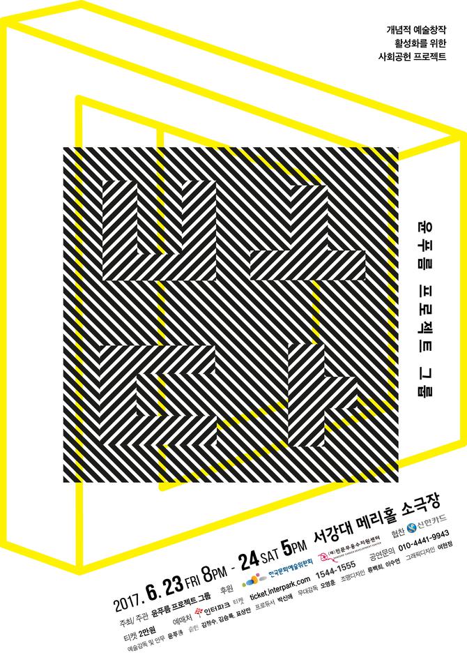 착시 효과를 춤으로…윤푸름 프로젝트 그룹 보다