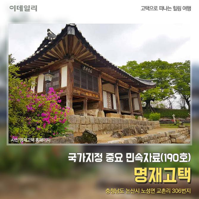 [카드뉴스] 오랜 전통이 있는 고택에서의 힐링여행