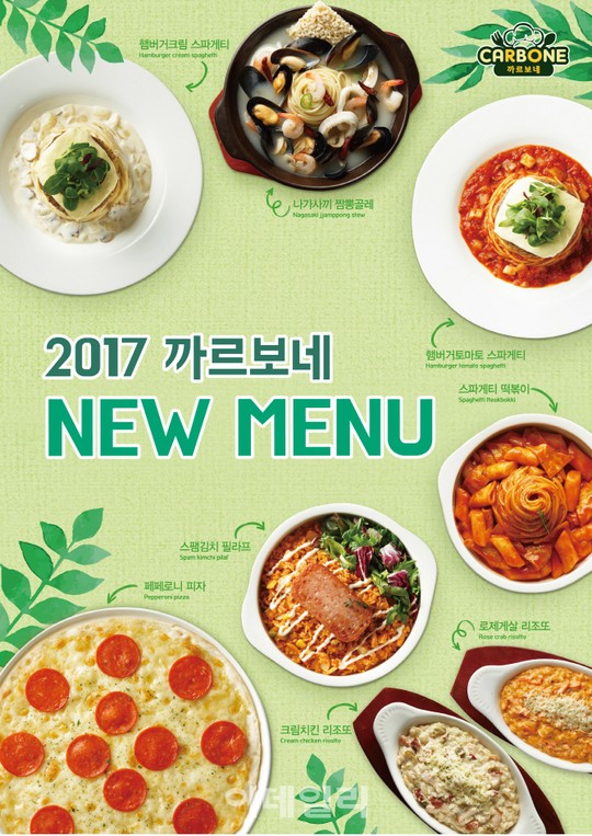 햄버거와 스파게티를 동시에, 까르보네 신메뉴 출시