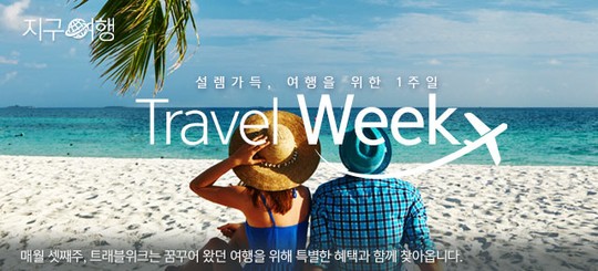 괌 에어텔이 49만원...G9 ‘트래블위크’ 기획전 진행