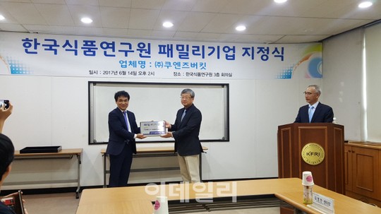 (주)쿠엔즈버킷 한국식품연구원 패밀리기업 선정