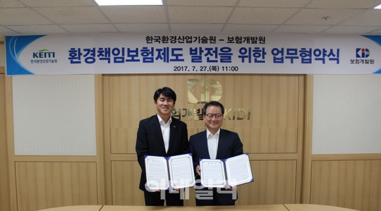 한국환경산업기술원과 보험개발원 간 업무협약(MOU) 체결