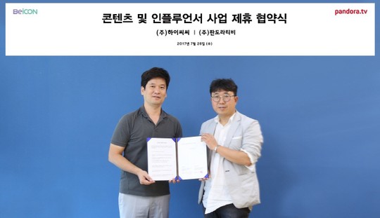 판도라TV, 콘텐츠 업체 하이씨씨와 업무 협약 체결