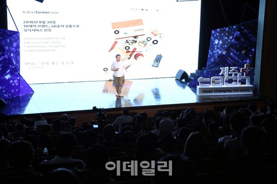 [포토]이재승 카카오 스마트제주팀 매니저, IT와 농업이 만나 새로운 소비형태 등장