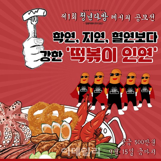 청년다방 레시피 공모전..청년취업 지름길 제시