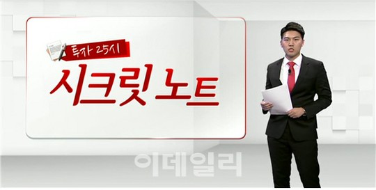 [투자25시 1부-시크릿노트]주식시장 HOT한 이슈를 분석한다