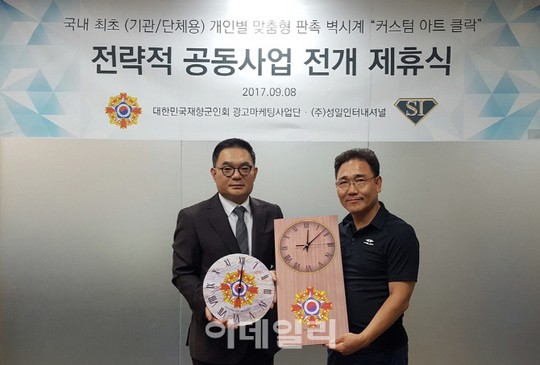 성일인터내셔널, 재향군인회 광고마케팅사업단 전략 제휴