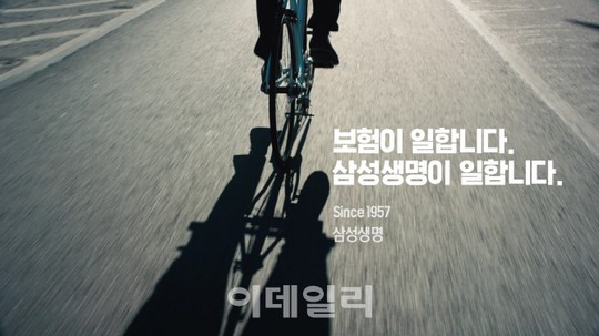 제일기획, 삼성생명 새 광고 3편 공개