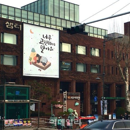대학로 상징 샘터 사옥 새 주인 찾았다