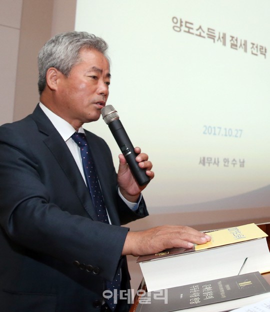 [포토]안수남 세무법인 다솔 대표회계사, 양도소득세 절세 전략은?