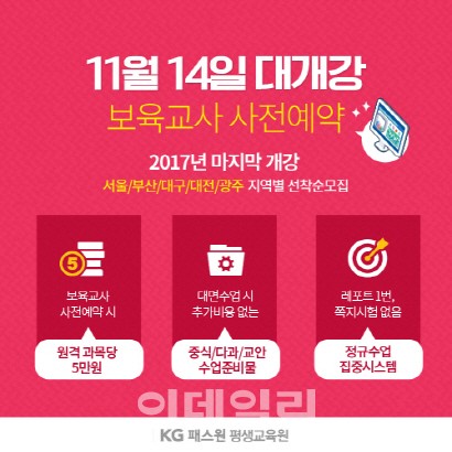 패스원평생교육원 올해 마지막 보육교사 대면과목 전국 모집