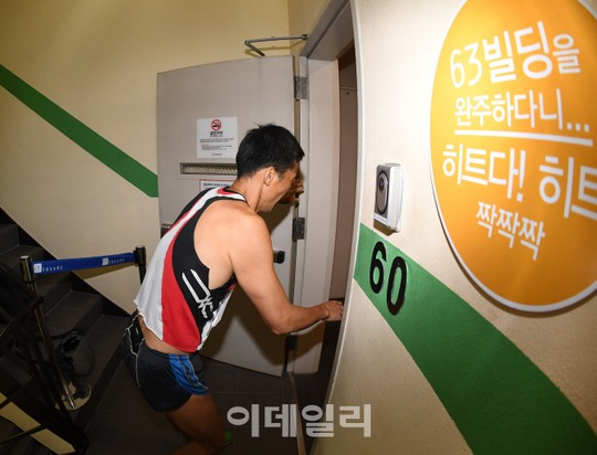 [포토]내가 63빌딩을 완주하다니!