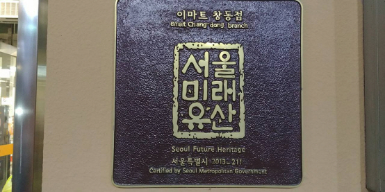[1호점을 찾아서]①이마트 13조 매출 이곳에서 시작됐다