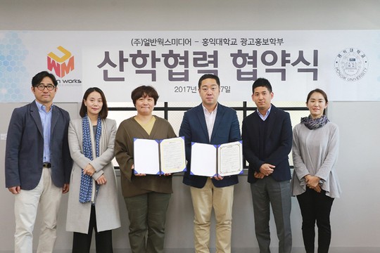 얼반웍스, 광고홍보학부와 산학협력 체결