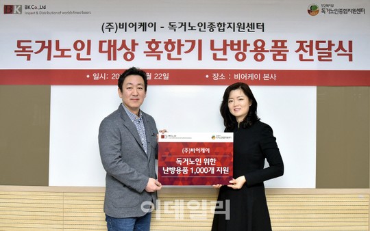 [포토] 비어케이, 독거노인에 난방용품 지원