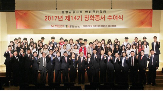 웰컵금융, 방정환장학금 신청접수 시작