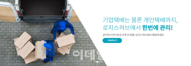 네오시스템즈, 1500여개 공기관 복지몰에 개인택배 서비스