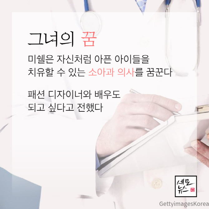 [세모뉴스] 소아과 의사를 꿈꾸는 한 여성의 이야기