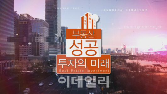 [부동산 성공투자의 미래] 부동산 가격 하락 이슈와 2018년 시장 전망