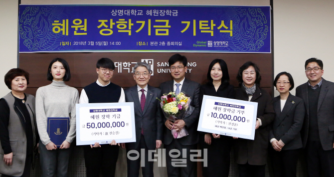 [포토] 혜원장학금 기탁식