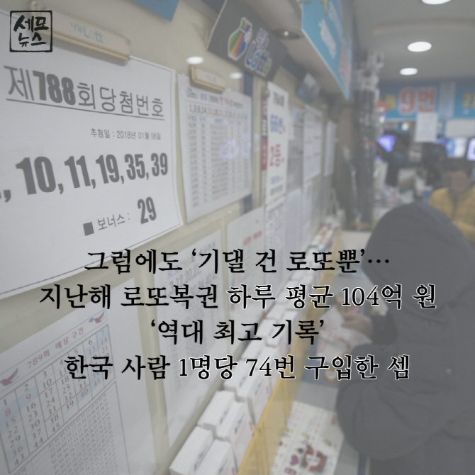 [세모뉴스] 로또 1등, 다음은 내 차례?
