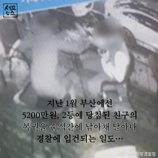 [세모뉴스] 로또 1등, 다음은 내 차례?