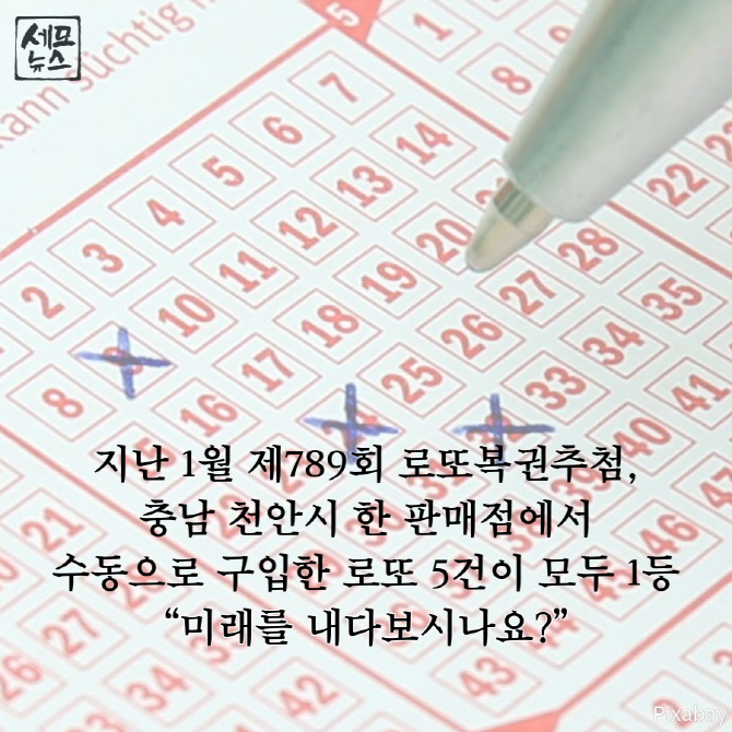 [세모뉴스] 로또 1등, 다음은 내 차례?