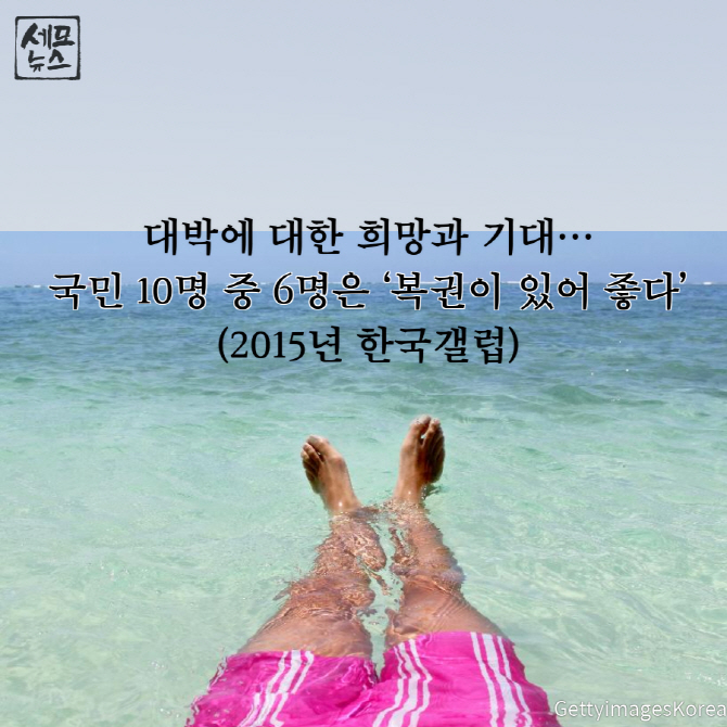 [세모뉴스] 로또 1등, 다음은 내 차례?