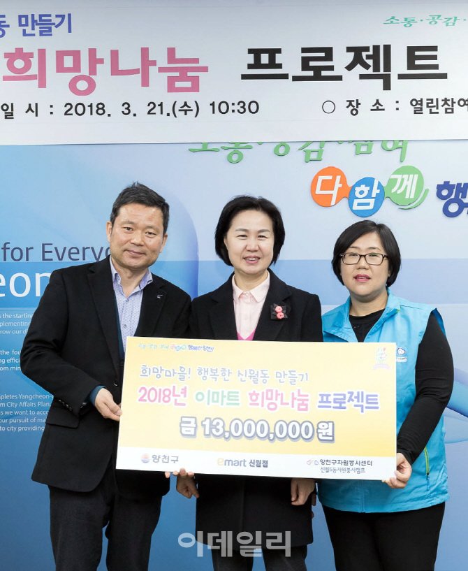 [포토] 신월5동캠프 & 이마트 업무협약식