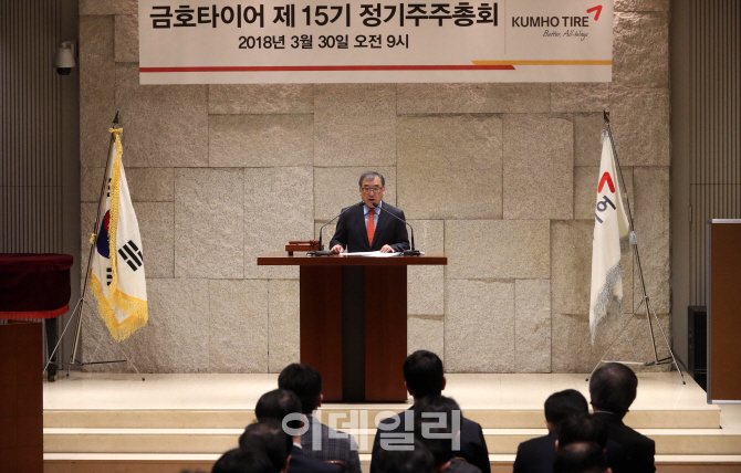 [포토]금호타이어 주주총회