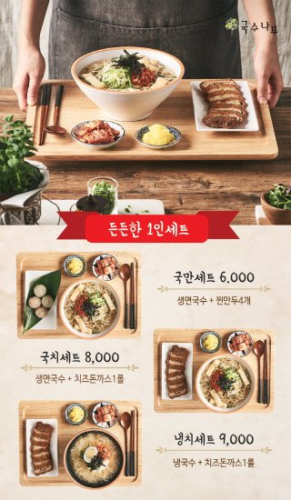 국수나무, 가심비 뛰어난 1인세트 메뉴 인기