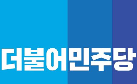 與, 국회의장 문희상·박병석·원혜영..원내대표 홍영표·노웅래 도전장