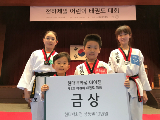 현대백화점 미아점, ‘어린이 태권도 대회’ 진행