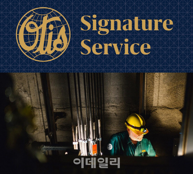 오티스, 사물인터넷 적용한 시그니처 서비스 론칭