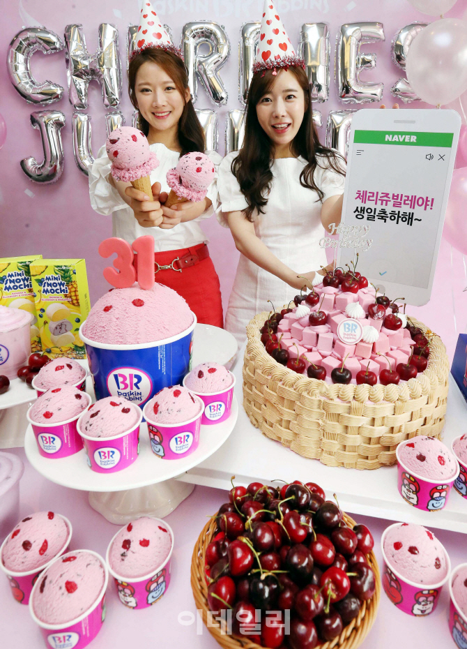 [포토] 31번째 생일맞은 베스킨라빈스 체리쥬빌레