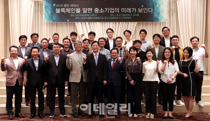 [포토] 한국IoT융합사업협동조합, 블록체인 세미나