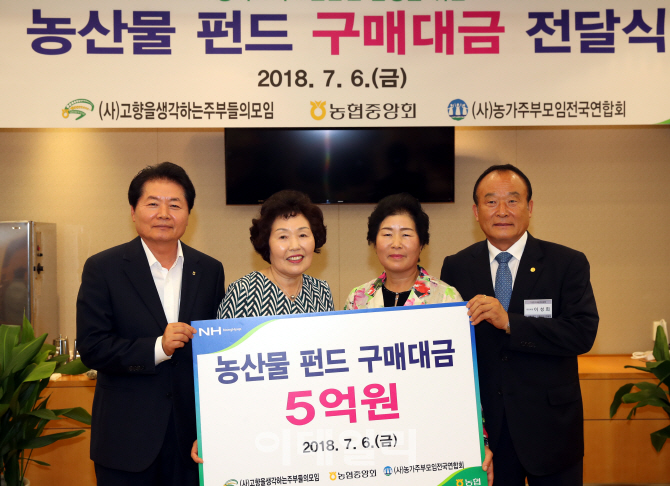 [포토] 고향주부모임과 농가주부모임
