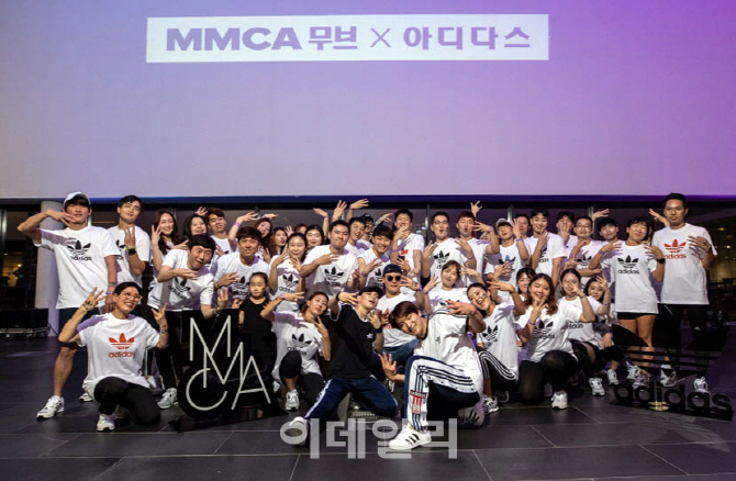 [포토]  ‘MMCA 무브 X 아디다스’ 개최