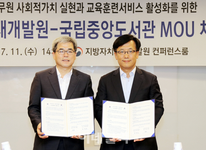 [포토] 지방자치인재개발원-국립중앙도서관 MOU
