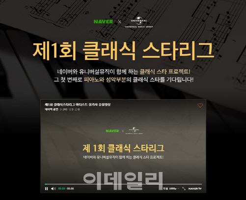 네이버, 피아노와 성악 온라인 음악 콩쿨 시도