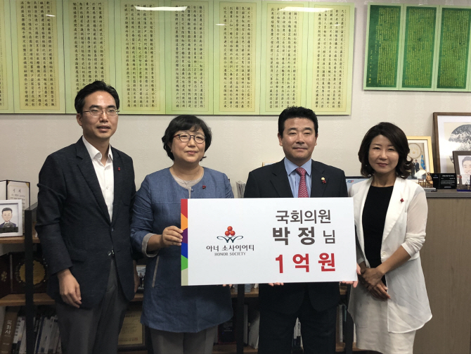 박정 의원, 아너소사이어티 회원 가입으로 1억 기부.